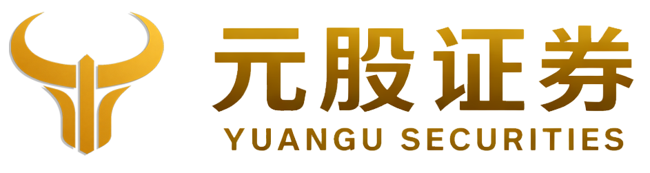 元股证券证券交易